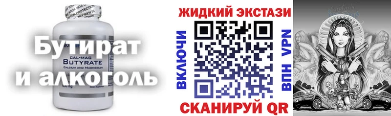 БУТИРАТ Butirat  Купить где  Звенигово 