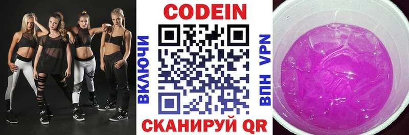 Купить закладки Звенигово Codein напиток Lean (лин)